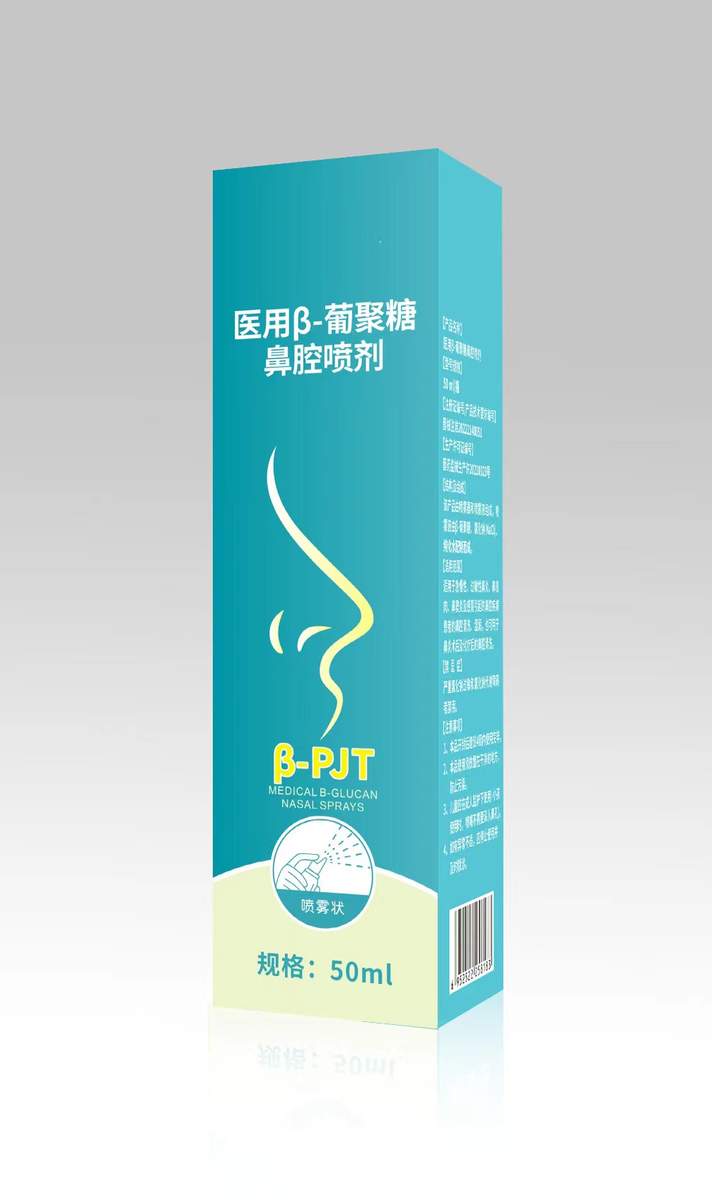 山西瑞博隆生物科技有限公司顺利审批通过二类医疗器械产品：医用β-葡聚糖鼻腔喷剂。