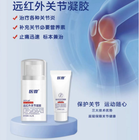 远红外关节凝胶