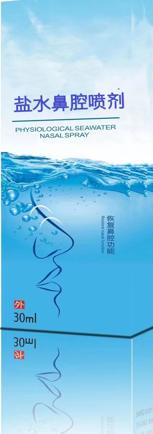 盐水鼻腔喷剂